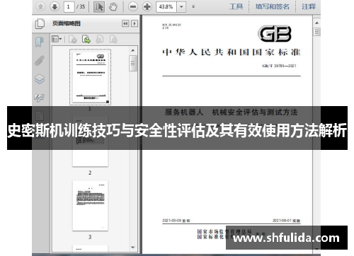 史密斯机训练技巧与安全性评估及其有效使用方法解析