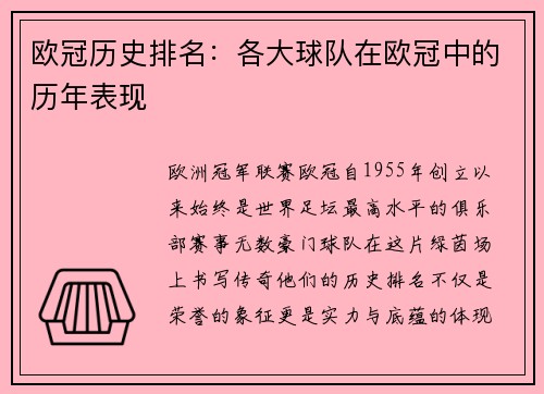 欧冠历史排名：各大球队在欧冠中的历年表现