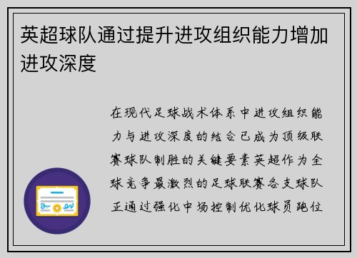 英超球队通过提升进攻组织能力增加进攻深度