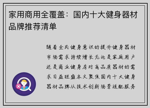 家用商用全覆盖：国内十大健身器材品牌推荐清单