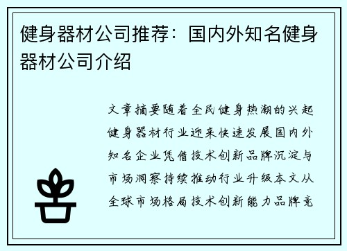 健身器材公司推荐：国内外知名健身器材公司介绍