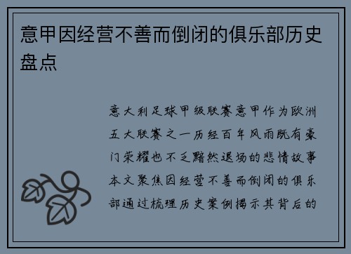 意甲因经营不善而倒闭的俱乐部历史盘点
