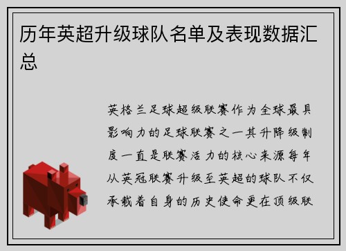 历年英超升级球队名单及表现数据汇总